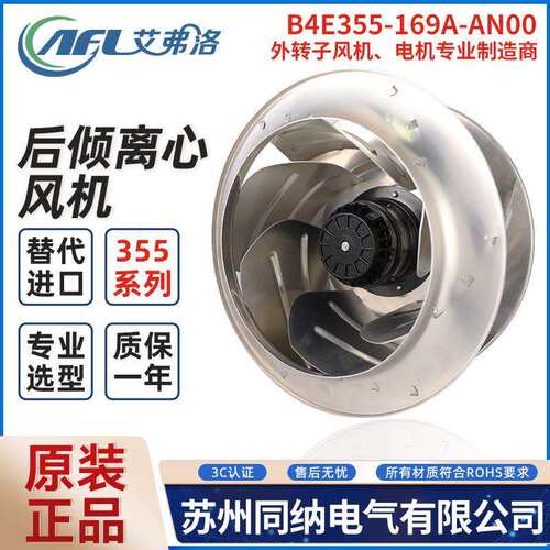 艾弗洛后倾离心风机B4E55-169A-AN0015B4E散热风扇B4D450400