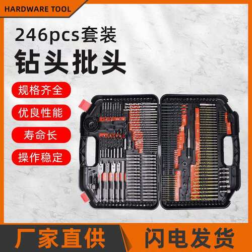 家用多功能电动工具配件246件钻头组合套装批头麻花钻木工钻
