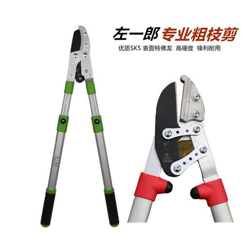 进口粗枝剪果树大力剪刀果树剪农具剪伸缩花剪刀园艺工具 左一郎