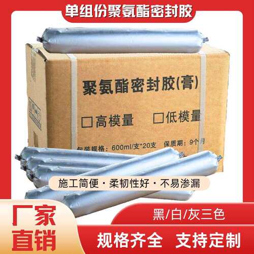 单组份聚氨酯密封胶建筑伸缩缝嵌缝密封胶高低模量聚氨酯密封胶膏