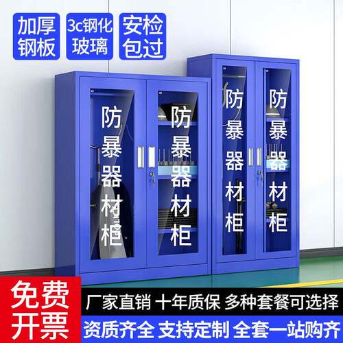 防暴器材柜盾牌钢叉柜子应急学校幼儿园保安八件套反恐器械装备柜
