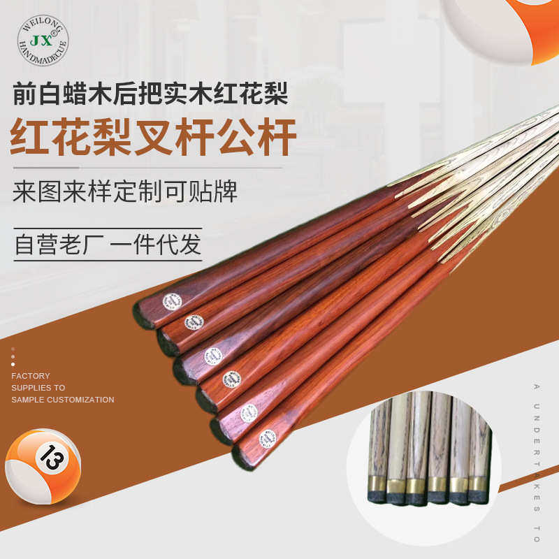 批发145cm红花梨叉杆公杆黑八中式斯诺克单节通杆球厅台球杆,运动/瑜伽/健身/球迷用品,台球杆,淘宝优惠券,粉丝福利购,淘宝优惠卷