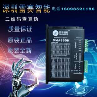 120步进电机 MA860HC驱动器86CM45 DM860 雷赛智能 DMA860H