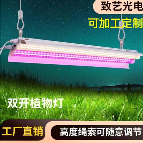 全光谱育苗led植物生长灯管室内T5多肉专用30w补光灯照明1米2绿植