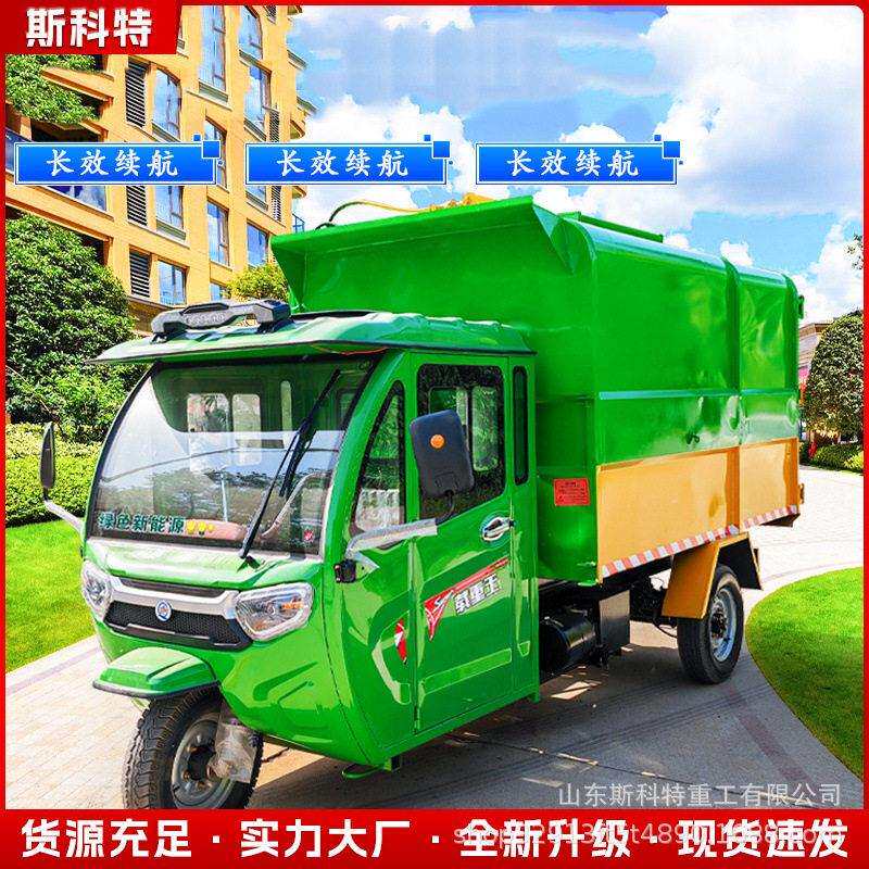 电动垃圾车环卫车挂桶自装自卸小区垃圾车学校垃圾清运车