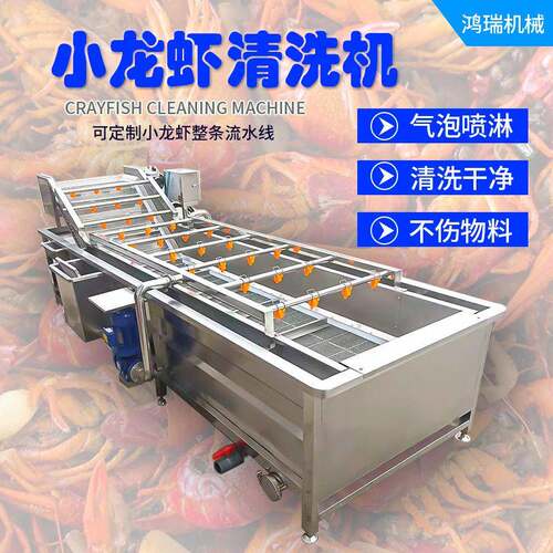 全自动小龙虾清洗线海鲜鼓泡清洗机商用龙虾海参气泡解冻清洗机