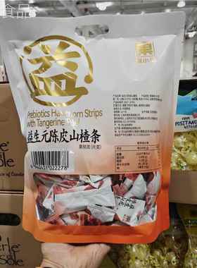 开生市客代购益元NXF1皮山陈楂条千克