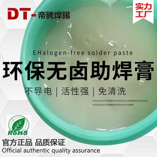 环保无卤助焊膏高纯度BGA植球QFN上锡锡膏稀释助焊剂松香焊膏