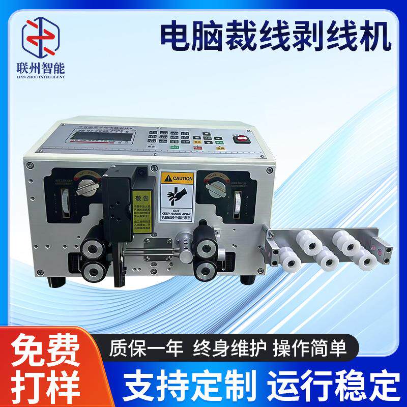 全自动电脑裁线剥线机皮机自动裁线切线电缆剪线扒皮机线机