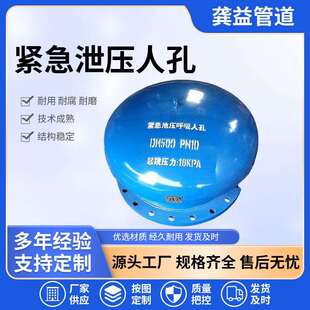 紧急泄压人孔常压快开人孔罐顶泄放人孔304不锈钢阻火泄压人孔