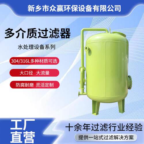 多介质纤维球过滤器电厂工业用锰砂水处理多介质过滤器