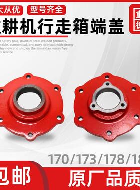 微耕机配件 170F173F178F186F188F 171/105-135型外壳 行走箱端盖