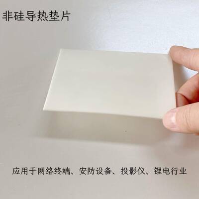 非硅导热垫片无渗油抗腐蚀路由器无硅导热垫片导热率2w/MK 低热阻