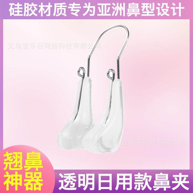 美鼻夹鼻子增高神器高鼻梁变挺器挺鼻器瘦鼻缩小鼻翼无痛塑形矫正
