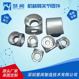 定做機(jī)械臂關(guān)節(jié)零件鋁件精密五軸機(jī)加工機(jī)械手臂組件CNC精密加工