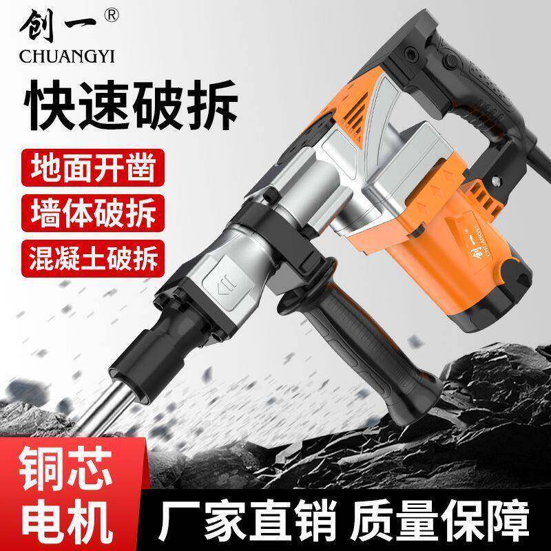 创一重型单用轻型电镐大功率工业级拆墙水电安装混凝土开槽锤镐