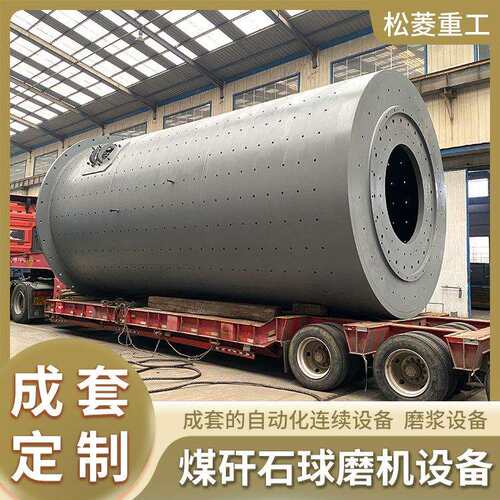煤矸石膏体充填球磨机防沉降煤矿注浆法回填设备煤矸石化浆机