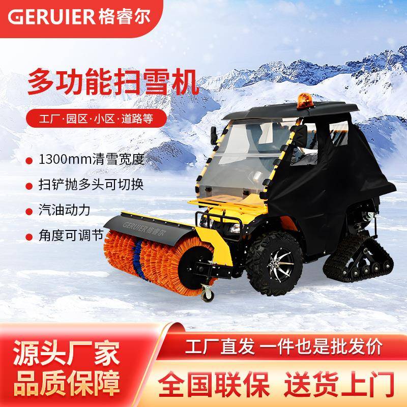 GQ100LS履带款汽油动力越野型扫雪机道路马路厂区地面清雪除雪车