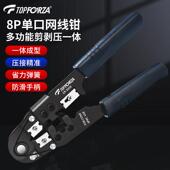 拓伏锐网路线压线钳单口五六类网路水晶头压线钳压接钳子8P剪剥压