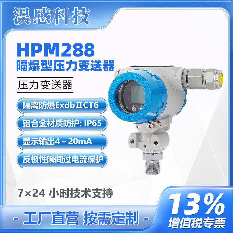 2088隔爆型压力变送器耐高温