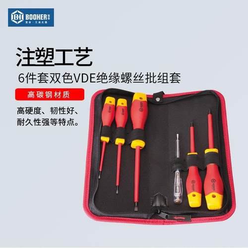 宝合(booher)6件套双色绝缘螺丝批组套一字十字 电工工具套装