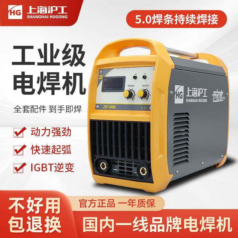 上海沪工电焊机ZX7-315/400/500直流双电压220V380V全铜工业级