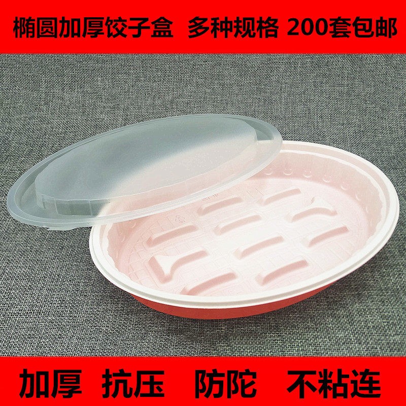 一次性水饺外送打包快餐盒喜家德商用高档托盘带盖子加厚分格熟水