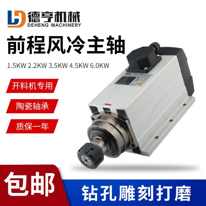 HQD前程雕刻机数控主轴电机1.5/2.2/3.5/4.5/6.0KW方形风冷电机