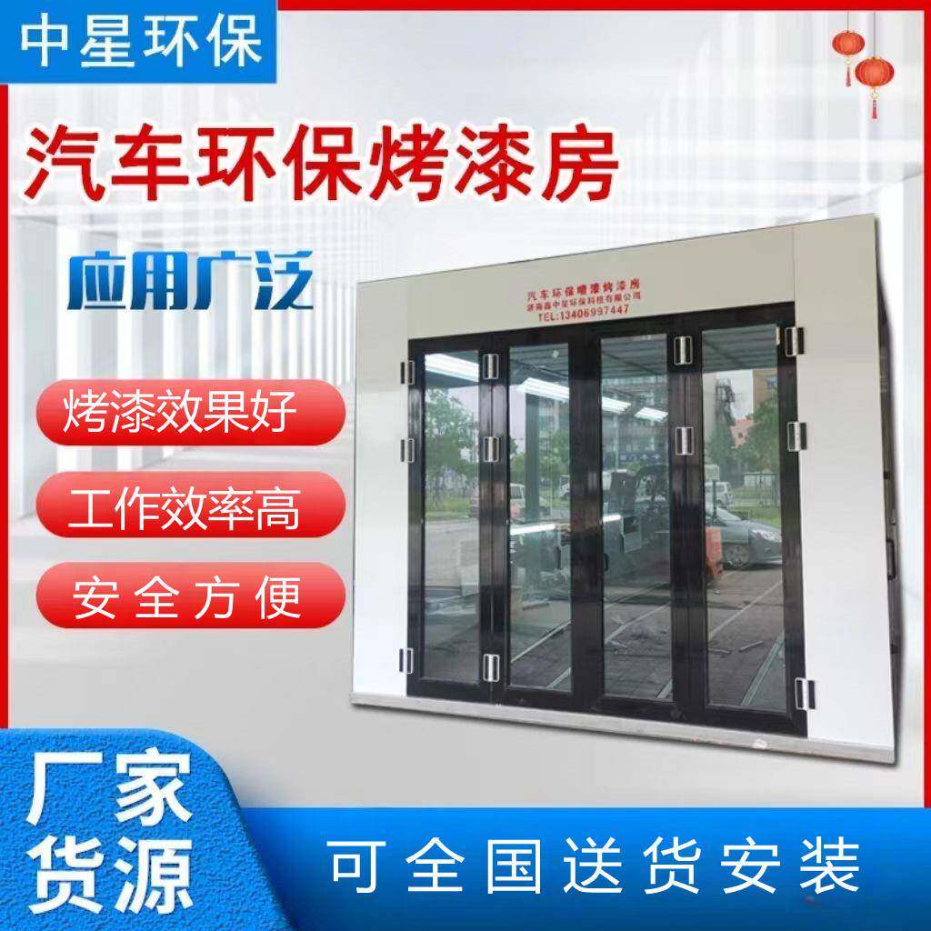 汽车家具环保型红外线电加热标准喷烤漆房光氧催化一体机环保设备