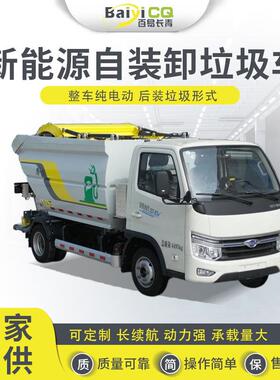 百易长青240/660L挂桶压缩垃圾车后挂桶垃圾收集清运车保洁环卫车