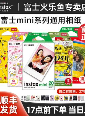 富士拍立得相纸一次成像mini12/11/99/40/90/41迷你SE/7+/8/9/7c
