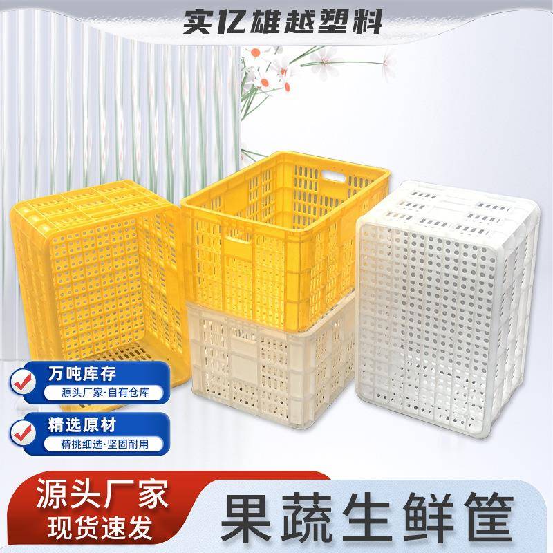 现货加厚塑料筐周转箩长方形蔬菜水果箩筐收纳服装镂空胶框