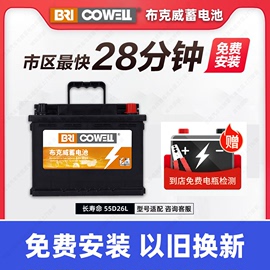 布克威汽车电瓶蓄电池55D26L小车免维护铅酸电池12V60AH以旧换新