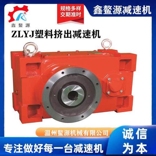 ZLYJ200硬齿面塑料挤出减速机专业供应减速器采购优
