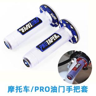 机车PRO手把胶机车街车越野车改装防滑耐磨鬼火油门透明手把套