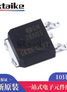 10只 78M05 CJ78M05 L78M05CDT 贴片LM7805 TO-252 5V三端稳压管