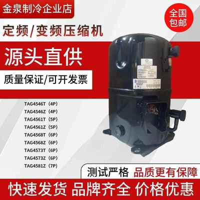 TAG4546T TAG4561Z TAG4568Z TAG4573Z TAG4568T 泰康低温压缩机