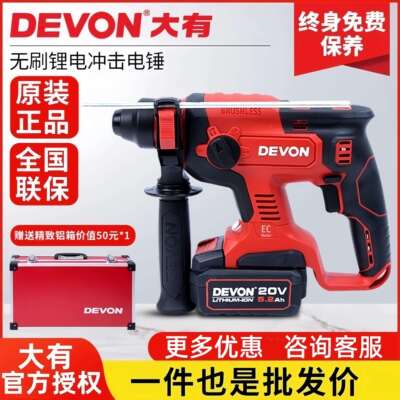 大有5401锂电无刷电锤钻电镐三用充电式冲击钻多功能大功率电动工