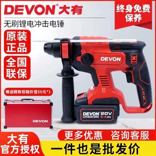 大有5401锂电无刷电锤钻电镐三用充电式冲击钻多功能大功率电动工