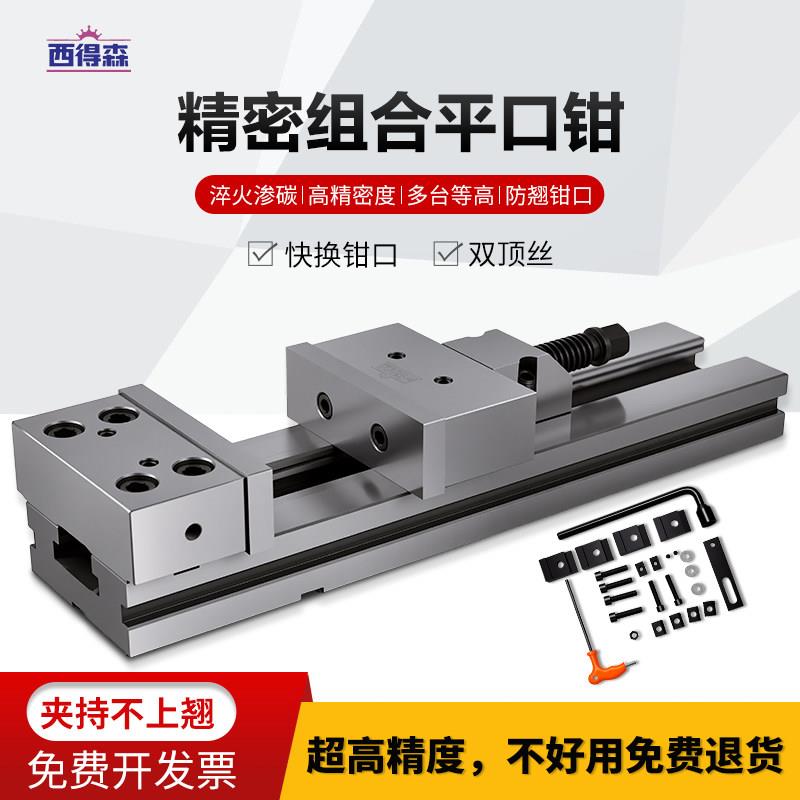 西得森精密组合平口钳CNC加工中心夹具GT853铣床专用台虎钳6寸7寸