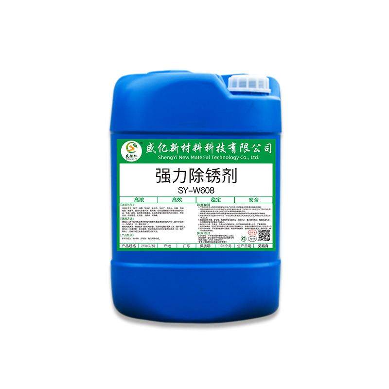 强力除锈剂各种金属材质除锈防锈工业级除锈液厂家直供现货