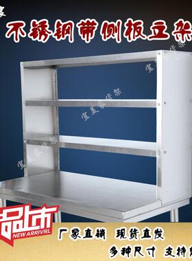 F不锈钢两层三台层面立架^台上架工作台厨房置物架货带OAY侧面封