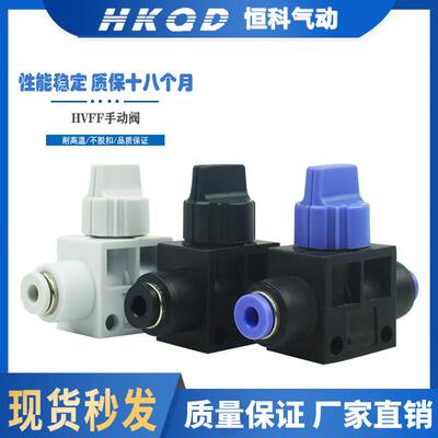 快速接头 手阀HVFF-4 HVFF-6 HVFF-8 HVFF-10 HVFF-12