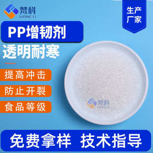 开裂pp剂箱饮料pp增韧剂耐寒吹塑抗寒注塑杯pp增韧剂防周转