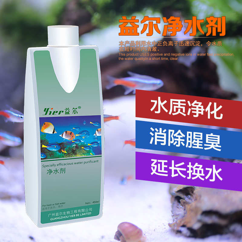 益尔净水剂水族用品养鱼鱼缸澄清水质清洁液观赏鱼水质稳定剂