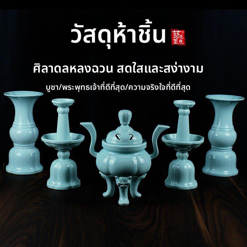 陶瓷五供佛前供具水杯花瓶供盘香炉烛台佛堂供奉摆件龙泉青瓷套装