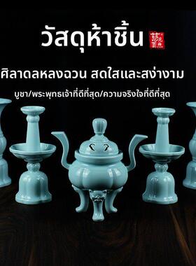 陶瓷五供佛前供具水杯花瓶供盘香炉烛台佛堂供奉摆件龙泉青瓷套装