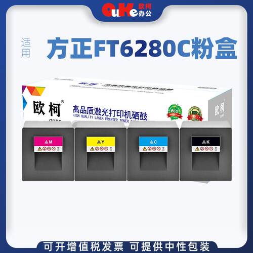 适用方正FT6280C粉盒FR6280C碳粉Founder FR6280C硒鼓FR6280C墨盒