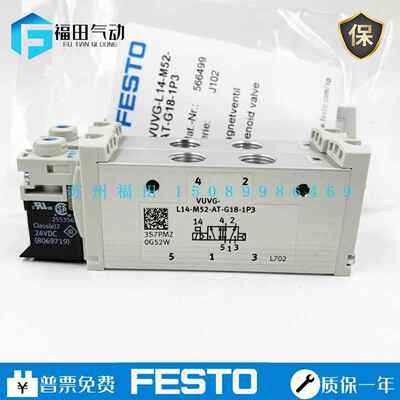 566499 VUVG-L14-M52/T32C-AT/MT-G18-1P3 费斯托 托FESTO电磁阀