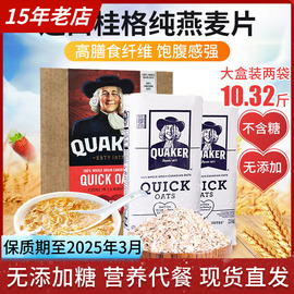 加拿大进口quaker桂，格纯燕麦片原味快熟即食无添加糖快煮早餐代餐